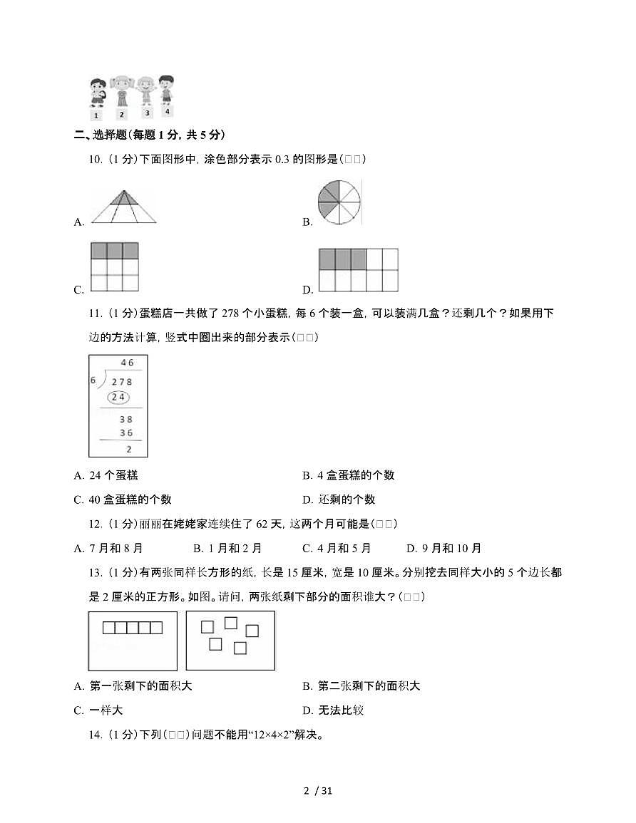2024-2025学年浙江省宁波市三年级下学期数学期末试题合集2套[附答案]第2页