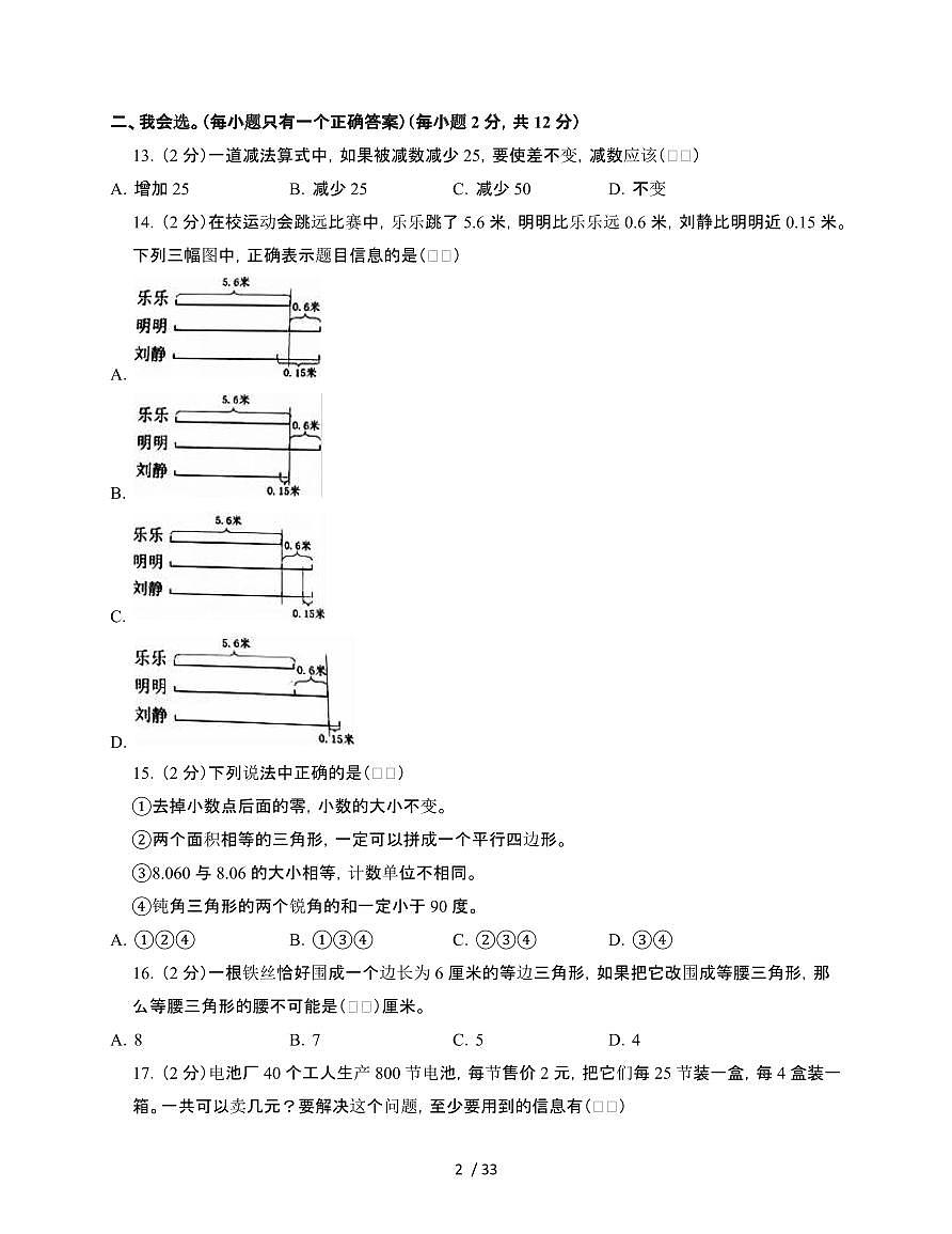 2024-2025学年重庆市两江新区四年级下学期期末数学试题合集2套[附答案]第2页