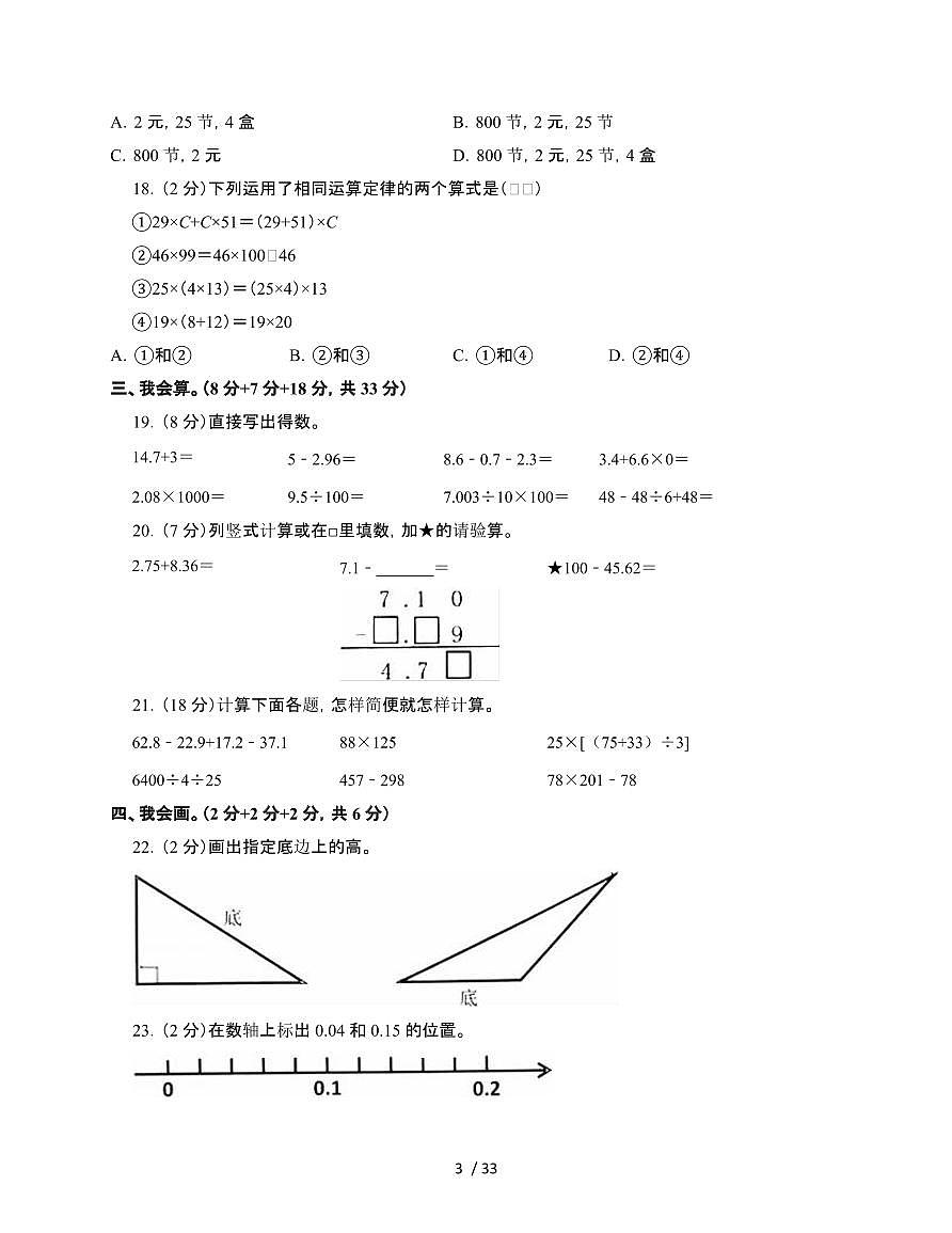 2024-2025学年重庆市两江新区四年级下学期期末数学试题合集2套[附答案]第3页