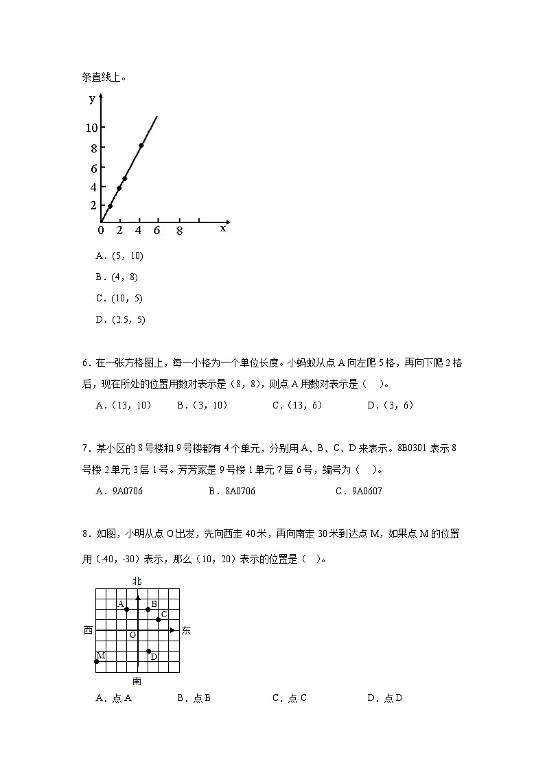 第八单元确定位置期末复习练  苏教版数学四年级下册第2页