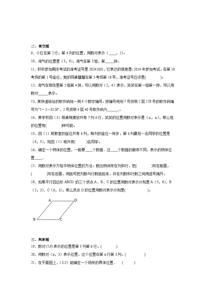 第八单元确定位置期末复习练  苏教版数学四年级下册第3页