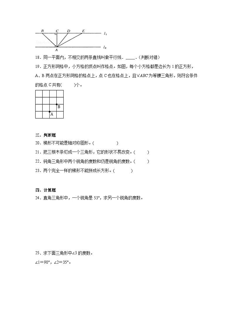 第七单元三角形、平行四边形和梯形期末复习练 苏教版数学四年级下册第3页