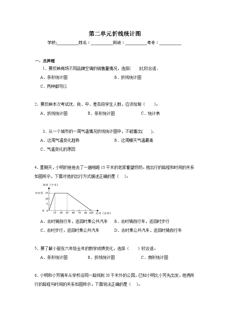 第二单元折线统计图期末复习练 苏教版数学五年级下册第1页