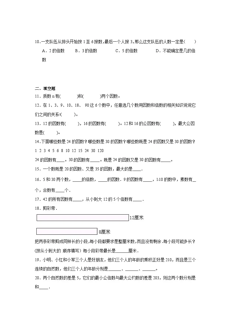 第三单元因数与倍数期末复习练 苏教版数学五年级下册第2页