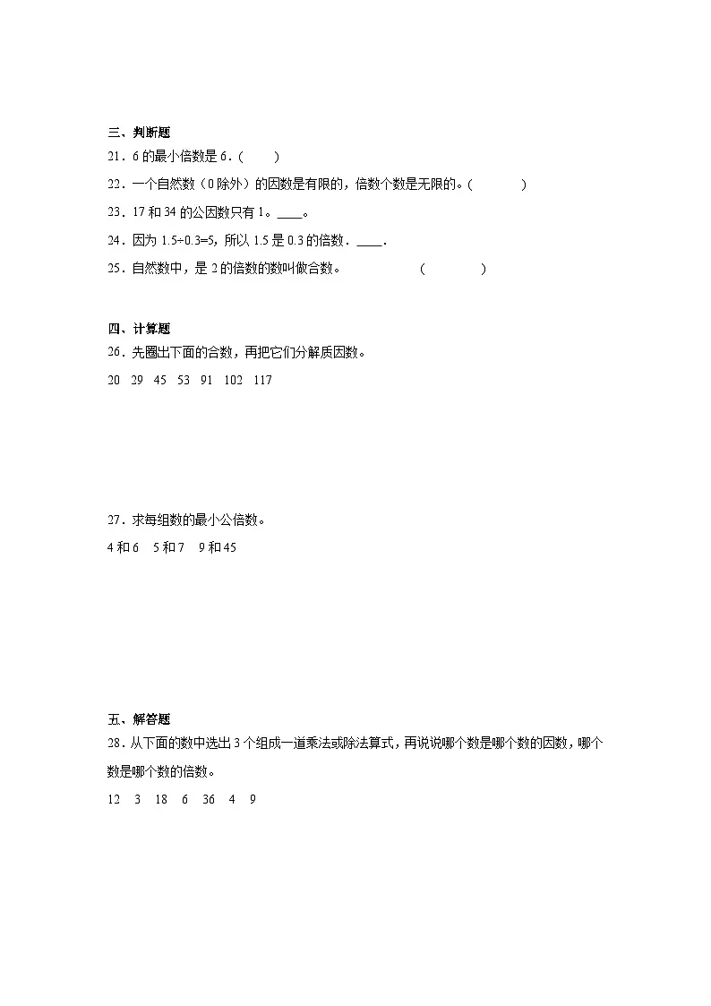 第三单元因数与倍数期末复习练 苏教版数学五年级下册第3页