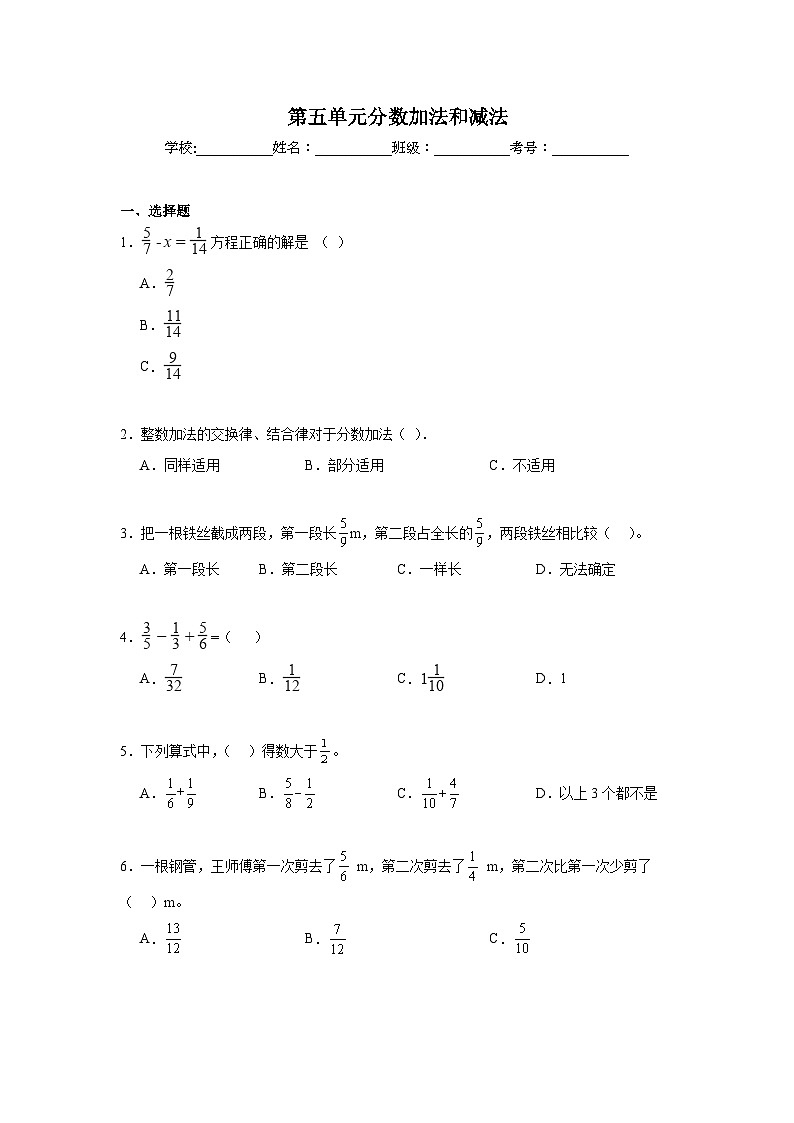第五单元分数加法和减法期末复习练 苏教版数学五年级下册第1页