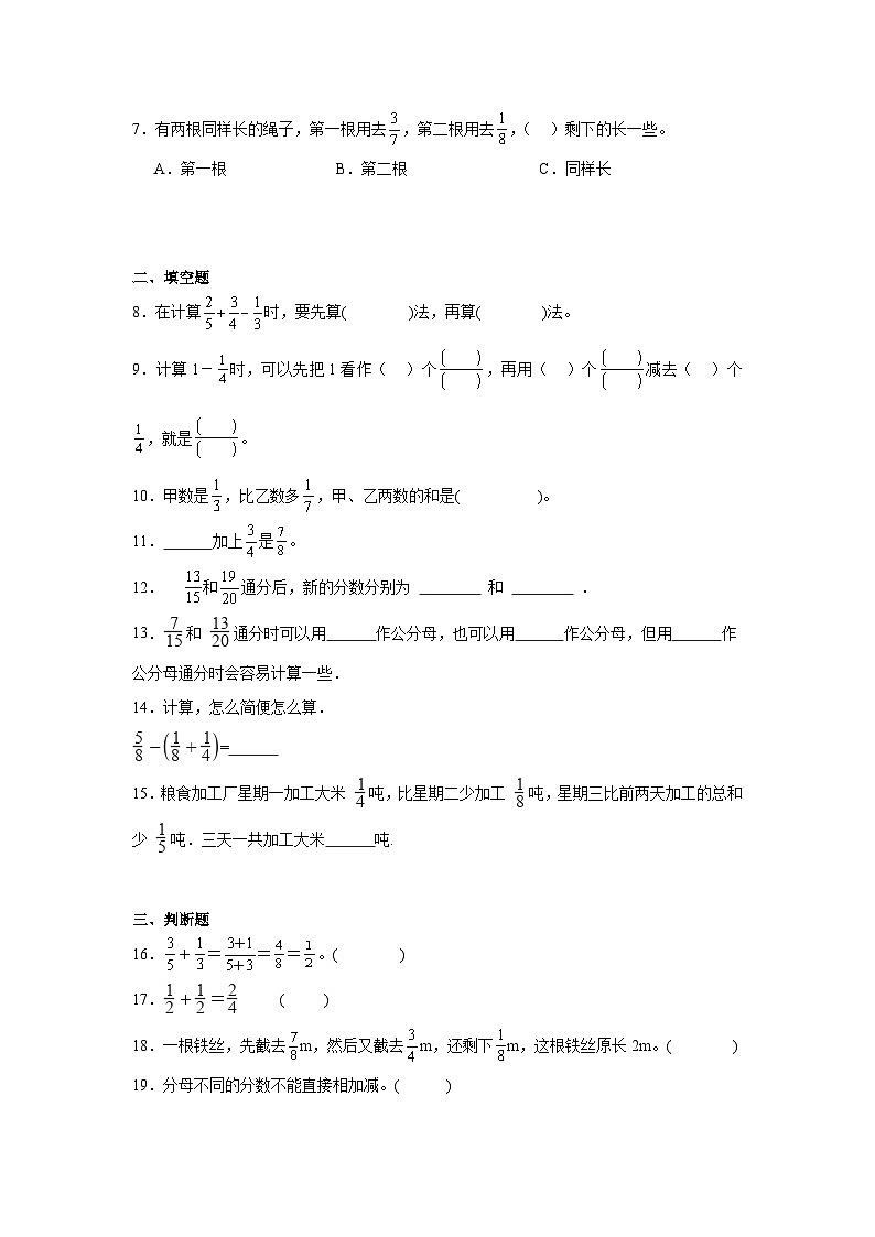 第五单元分数加法和减法期末复习练 苏教版数学五年级下册第2页
