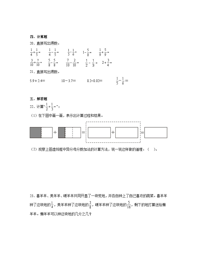 第五单元分数加法和减法期末复习练 苏教版数学五年级下册第3页