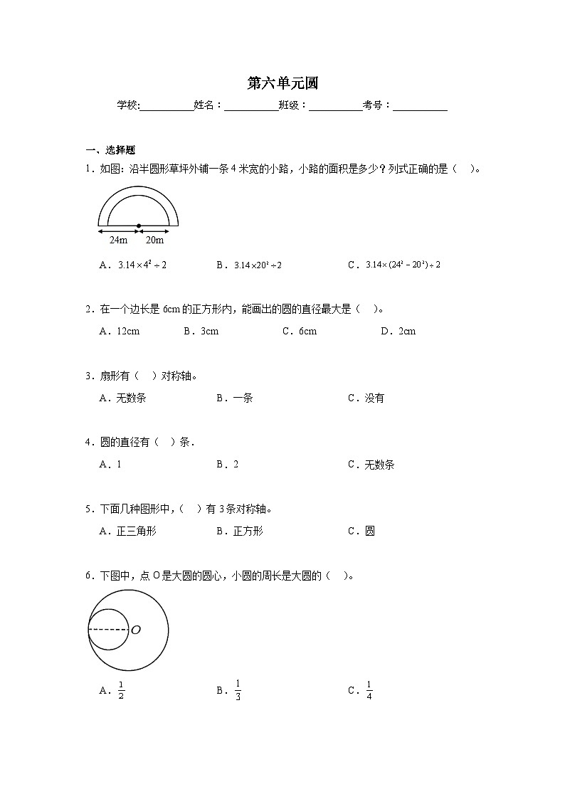 第六单元圆期末复习练  苏教版数学五年级下册第1页