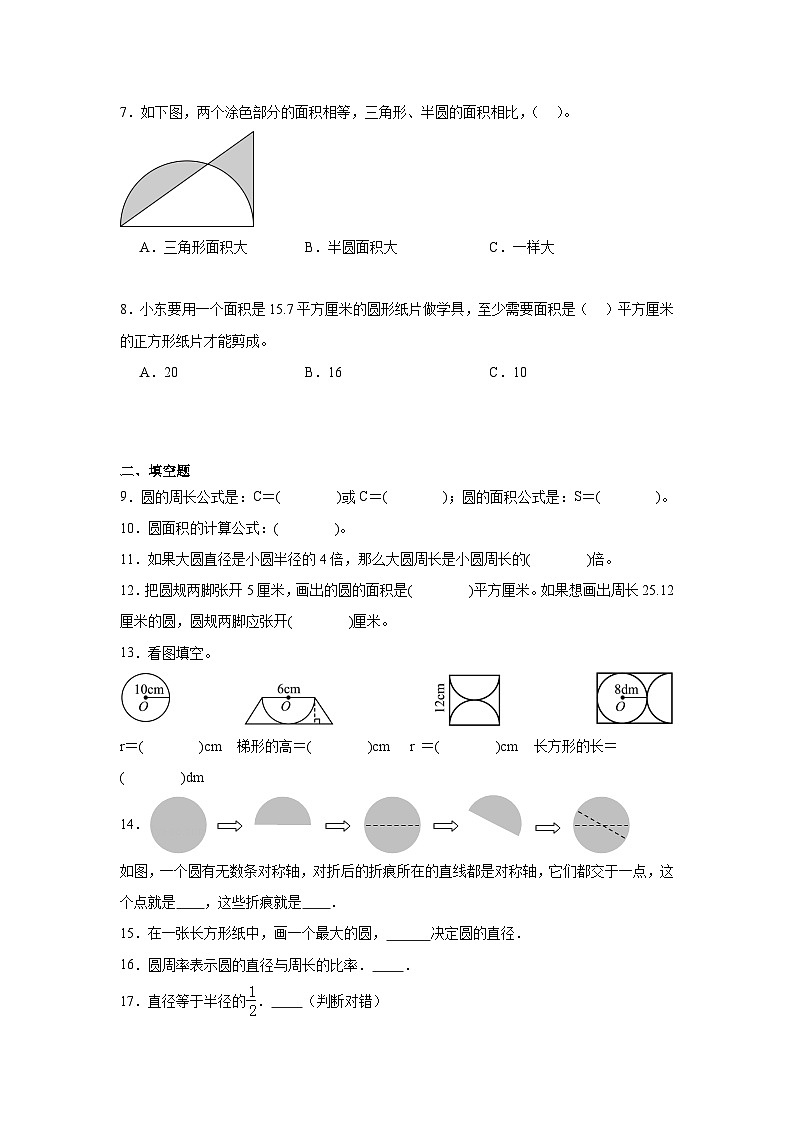 第六单元圆期末复习练  苏教版数学五年级下册第2页