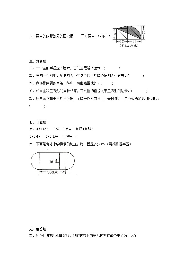 第六单元圆期末复习练  苏教版数学五年级下册第3页