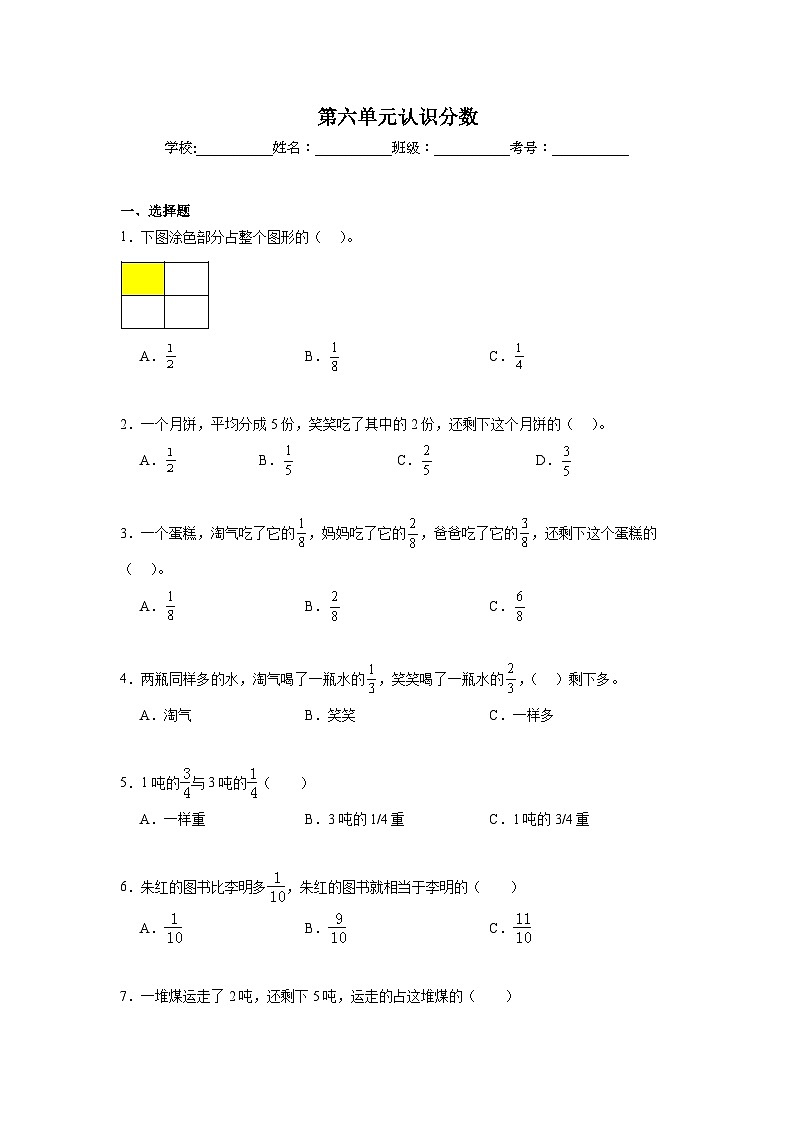 第六单元认识分数期末复习练  北师大版数学三年级下册第1页
