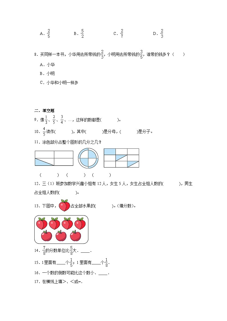 第六单元认识分数期末复习练  北师大版数学三年级下册第2页