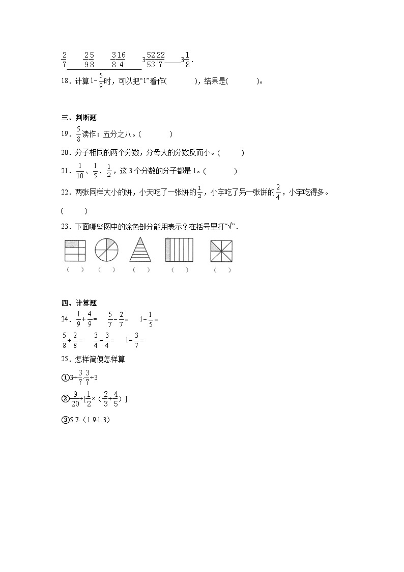 第六单元认识分数期末复习练  北师大版数学三年级下册第3页