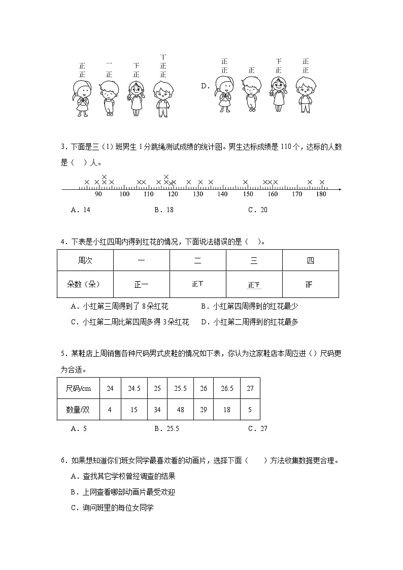 第七单元数据的整理和表示期末复习练  北师大版数学三年级下册第2页