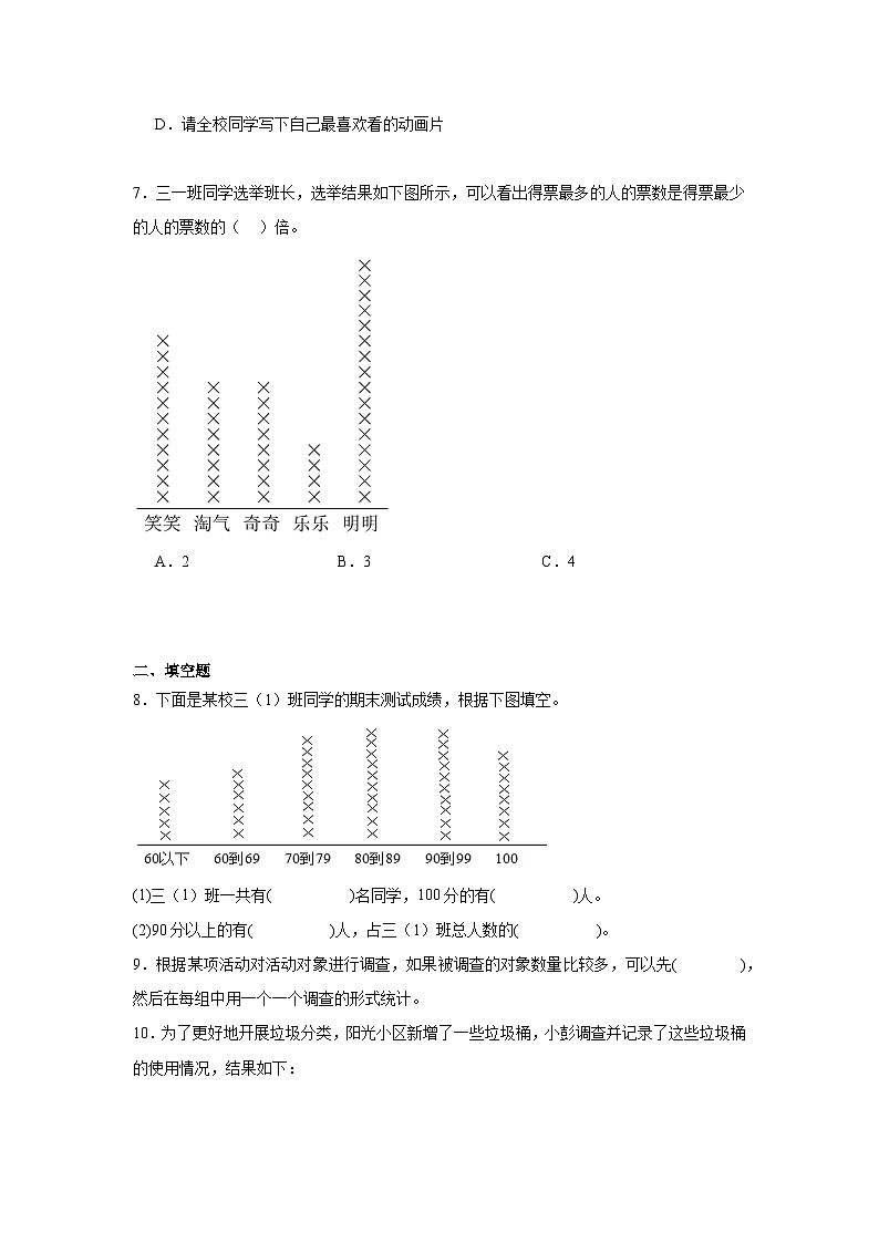 第七单元数据的整理和表示期末复习练  北师大版数学三年级下册第3页