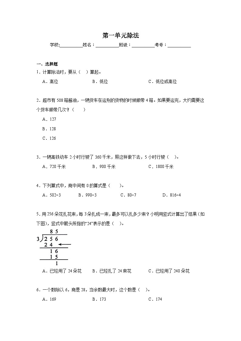 第一单元除法期末复习练 北师大版数学三年级下册第1页