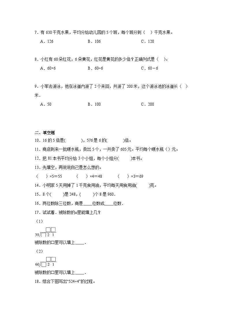 第一单元除法期末复习练 北师大版数学三年级下册第2页