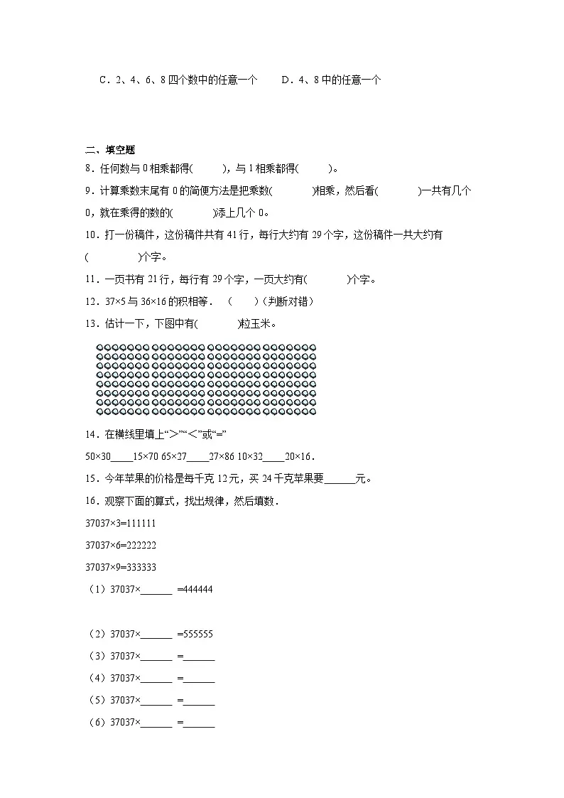 第三单元乘法期末复习练 北师大版数学三年级下册第2页