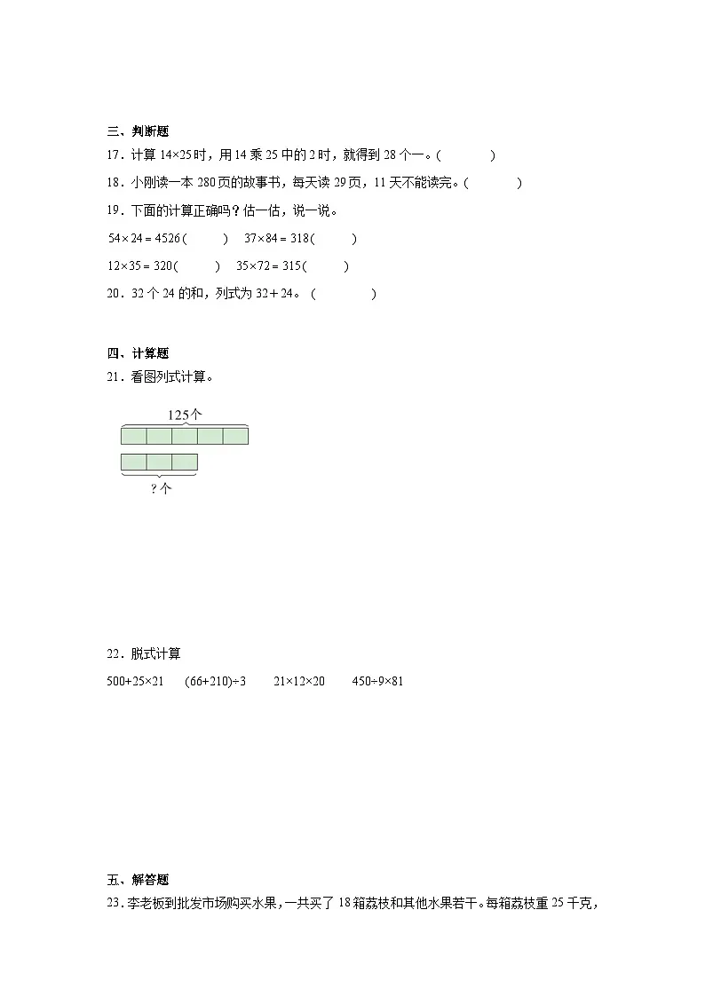 第三单元乘法期末复习练 北师大版数学三年级下册第3页