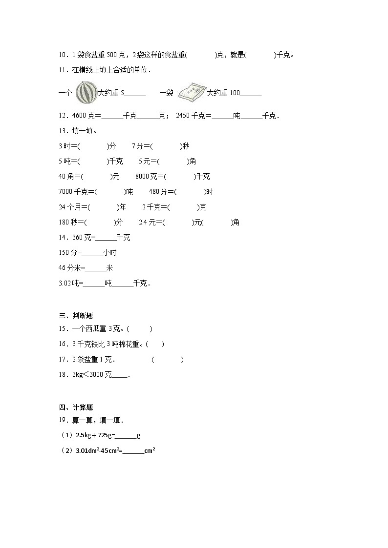 第四单元千克、克、吨期末复习练  北师大版数学三年级下册第2页