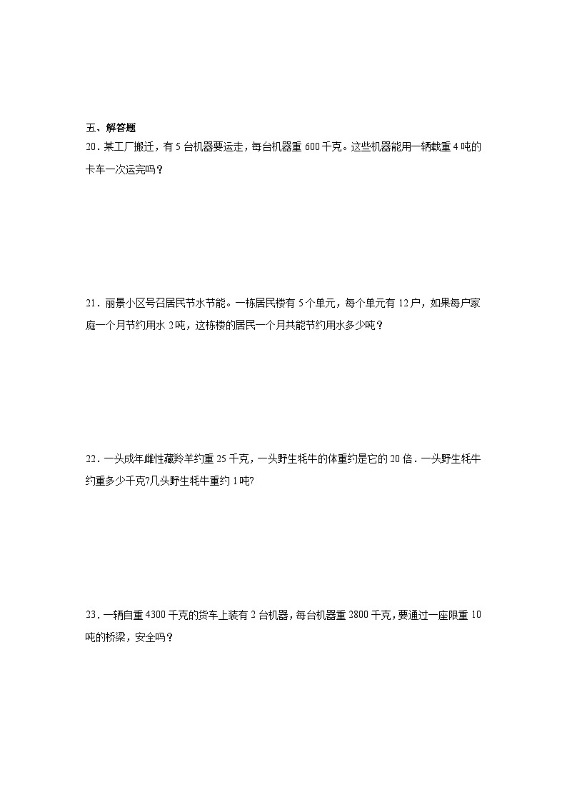 第四单元千克、克、吨期末复习练  北师大版数学三年级下册第3页