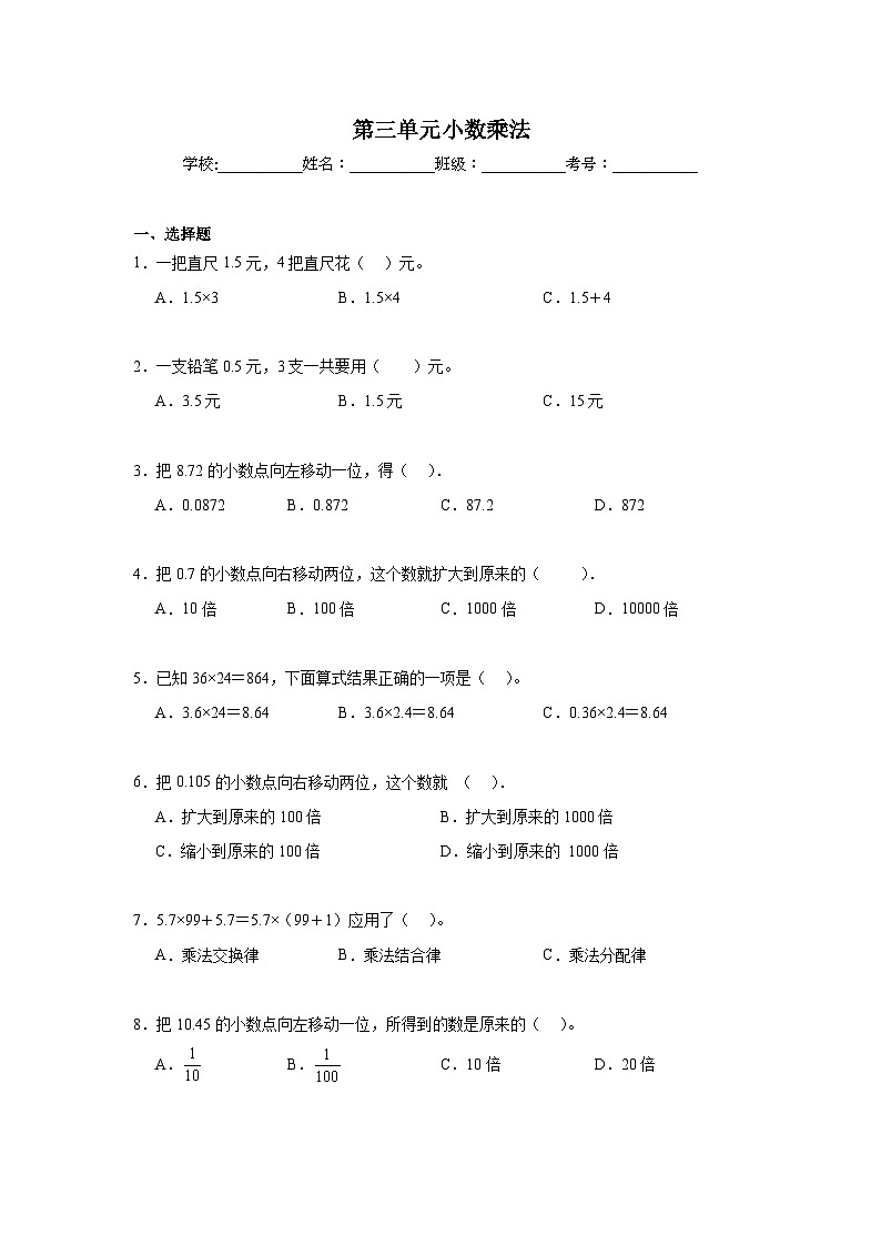 第三单元小数乘法期末复习练  北师大版数学四年级下册第1页
