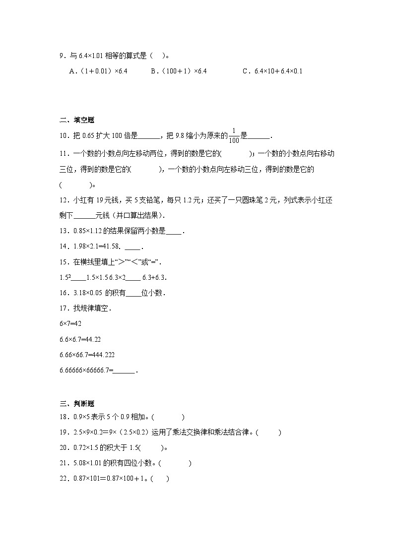 第三单元小数乘法期末复习练  北师大版数学四年级下册第2页
