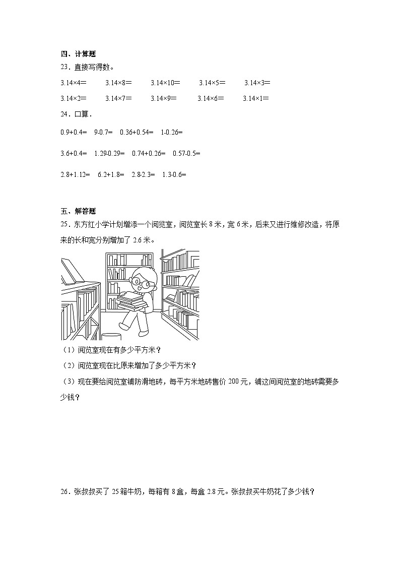 第三单元小数乘法期末复习练  北师大版数学四年级下册第3页