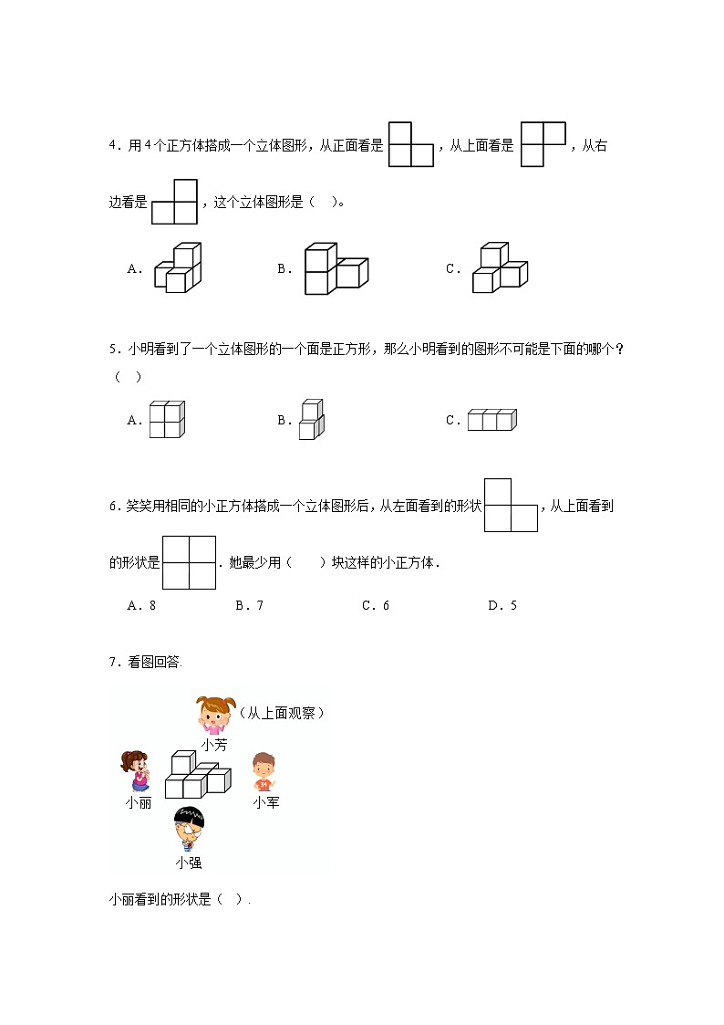 第四单元观察物体期末复习练  北师大版数学四年级下册第2页