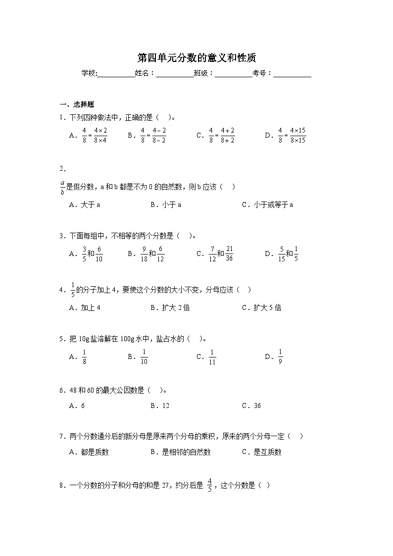 第四单元分数的意义和性质期末复习练 人教版数学五年级下册第1页