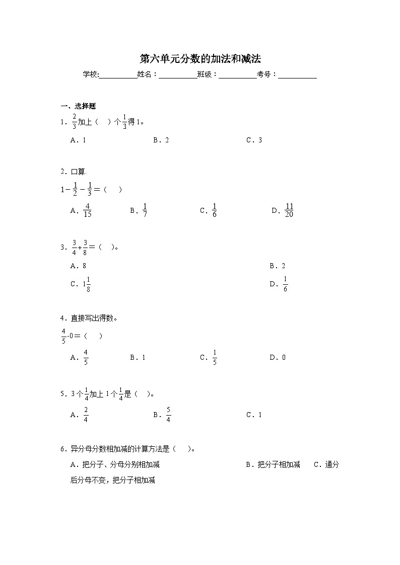 第六单元分数的加法和减法期末复习练  人教版数学五年级下册第1页