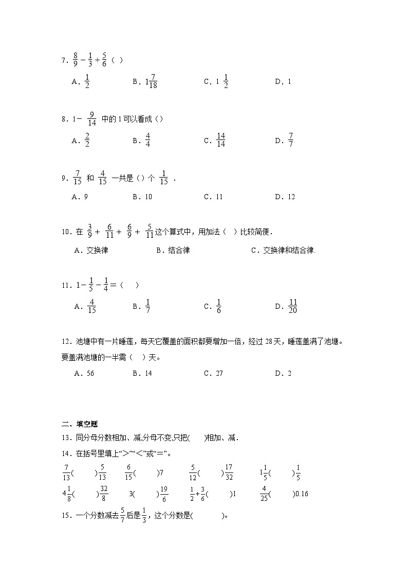第六单元分数的加法和减法期末复习练  人教版数学五年级下册第2页