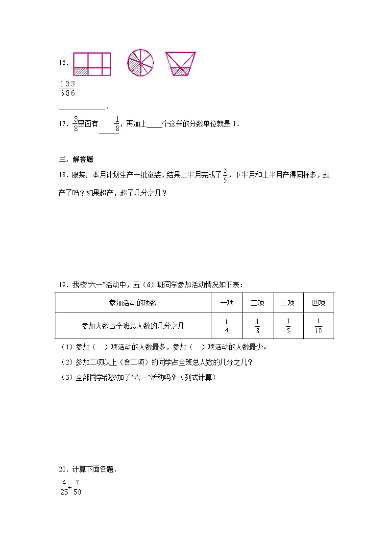 第六单元分数的加法和减法期末复习练  人教版数学五年级下册第3页