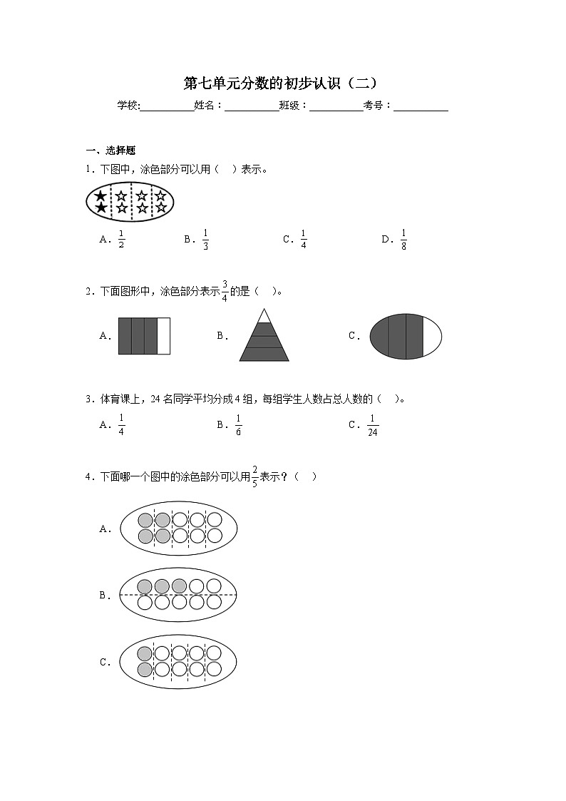 第七单元分数的初步认识（二）期末复习练  苏教版数学三年级下册第1页