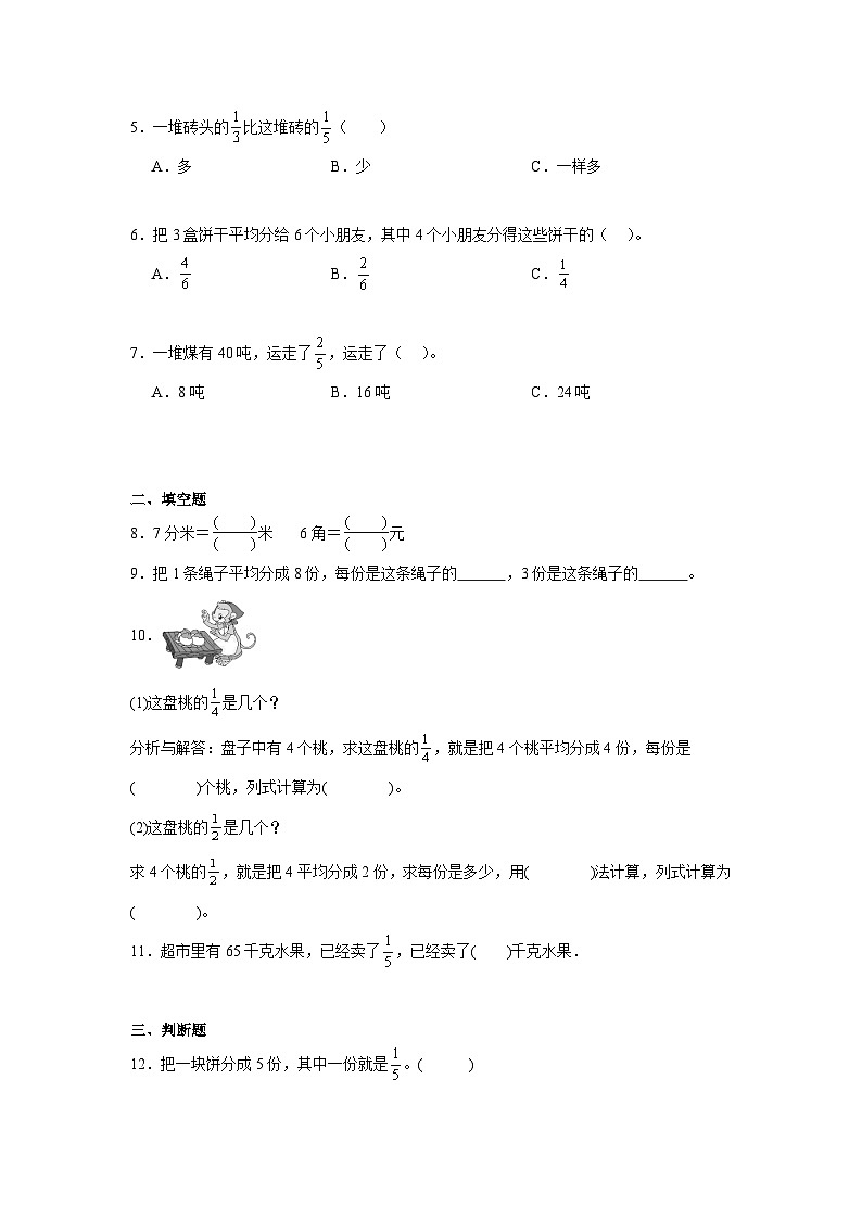 第七单元分数的初步认识（二）期末复习练  苏教版数学三年级下册第2页