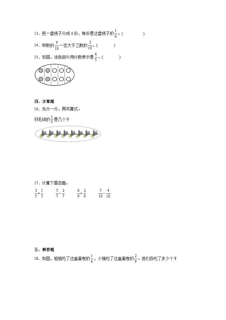 第七单元分数的初步认识（二）期末复习练  苏教版数学三年级下册第3页