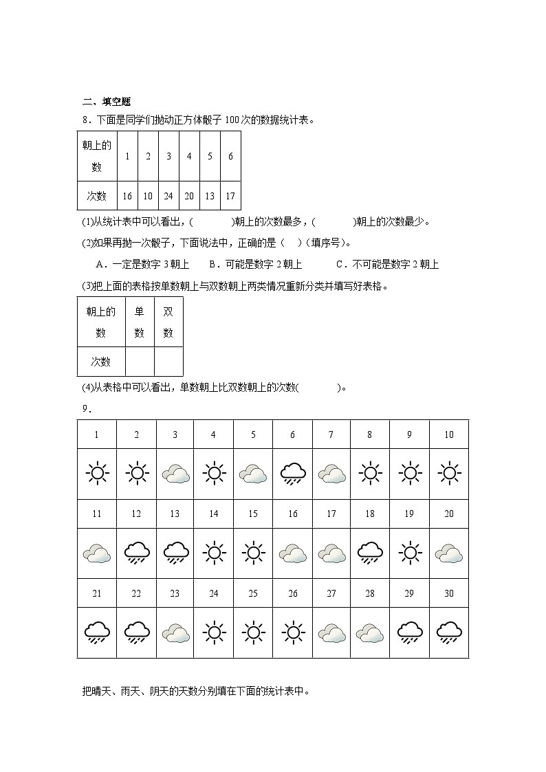 第九单元数据的收集和整理（二）期末复习练  苏教版数学三年级下册第3页