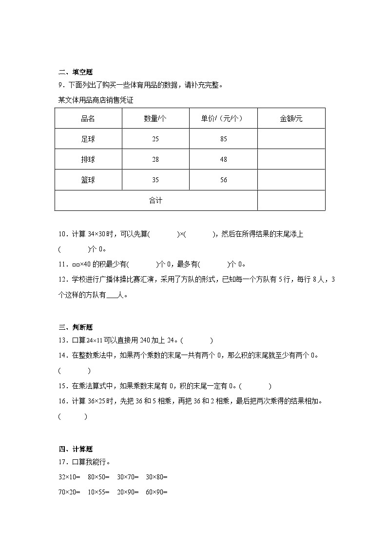 第一单元两位数乘两位数期末复习练  苏教版数学三年级下册第2页