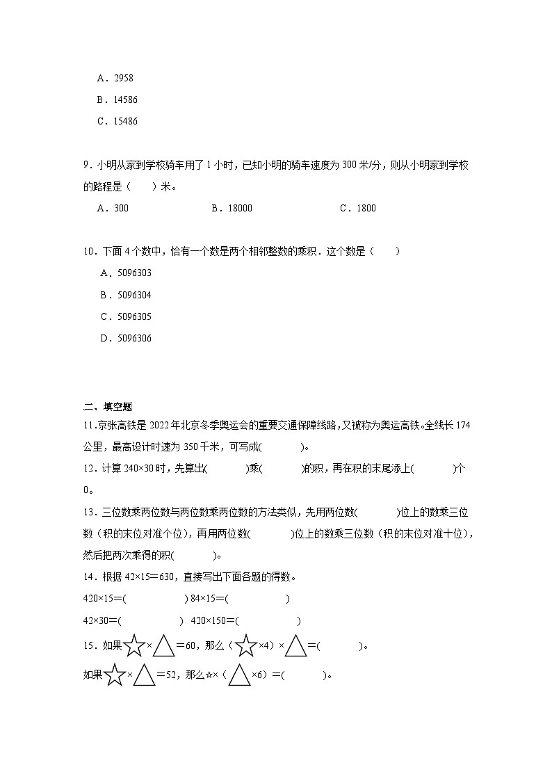 第三单元三位数乘两位数期末复习练  苏教版数学四年级下册第2页