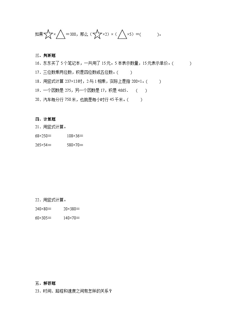 第三单元三位数乘两位数期末复习练  苏教版数学四年级下册第3页