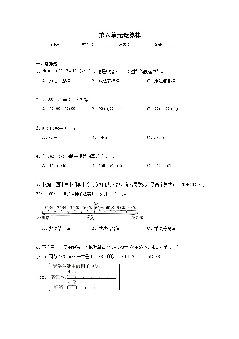 第六单元运算律期末复习练  苏教版数学四年级下册第1页
