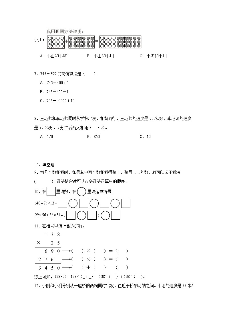 第六单元运算律期末复习练  苏教版数学四年级下册第2页