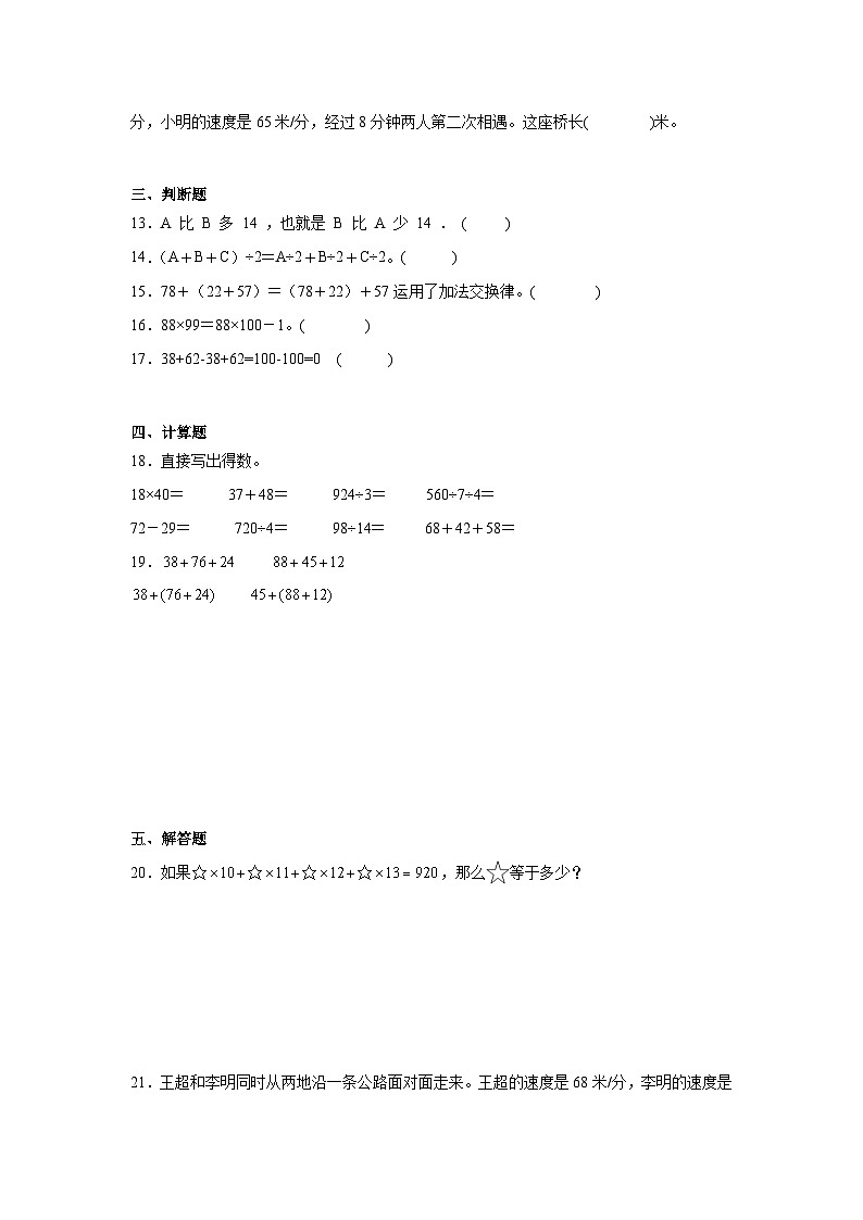 第六单元运算律期末复习练  苏教版数学四年级下册第3页
