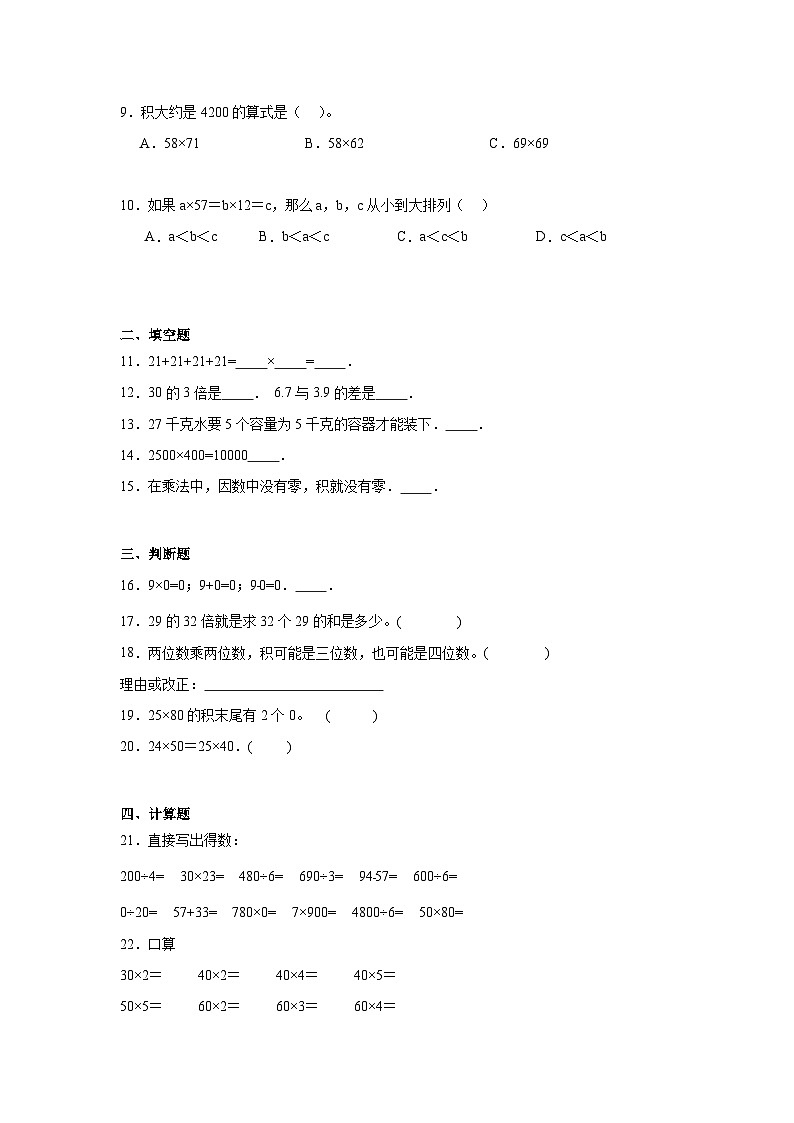 第四单元两位数乘两位数期末复习练  人教版数学三年级下册第2页
