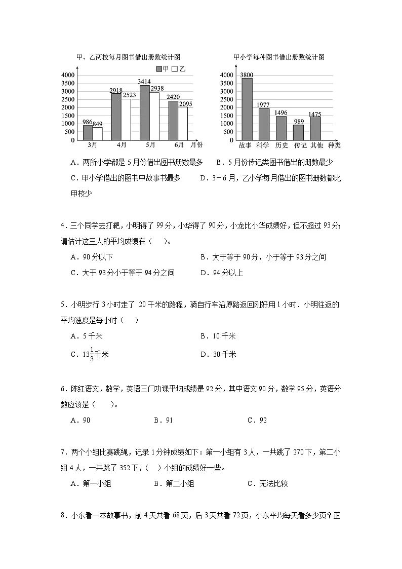 第八单元平均数与条形统计图期末复习练 人教版数学四年级下册第2页