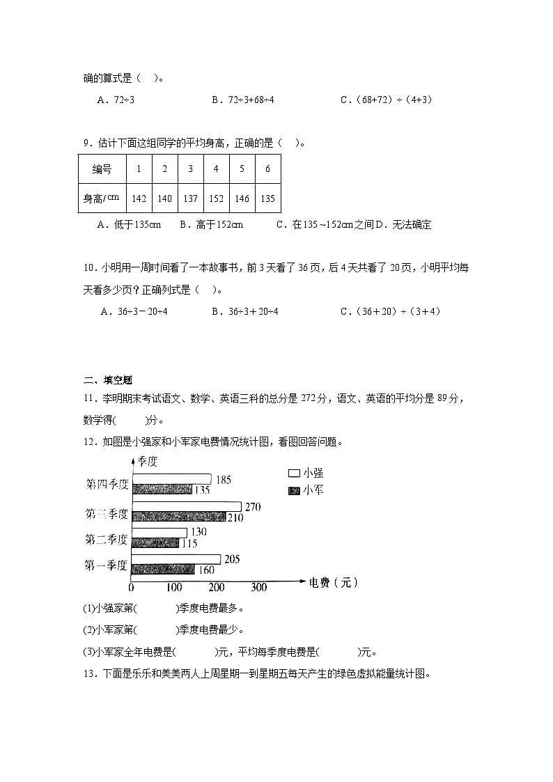 第八单元平均数与条形统计图期末复习练 人教版数学四年级下册第3页