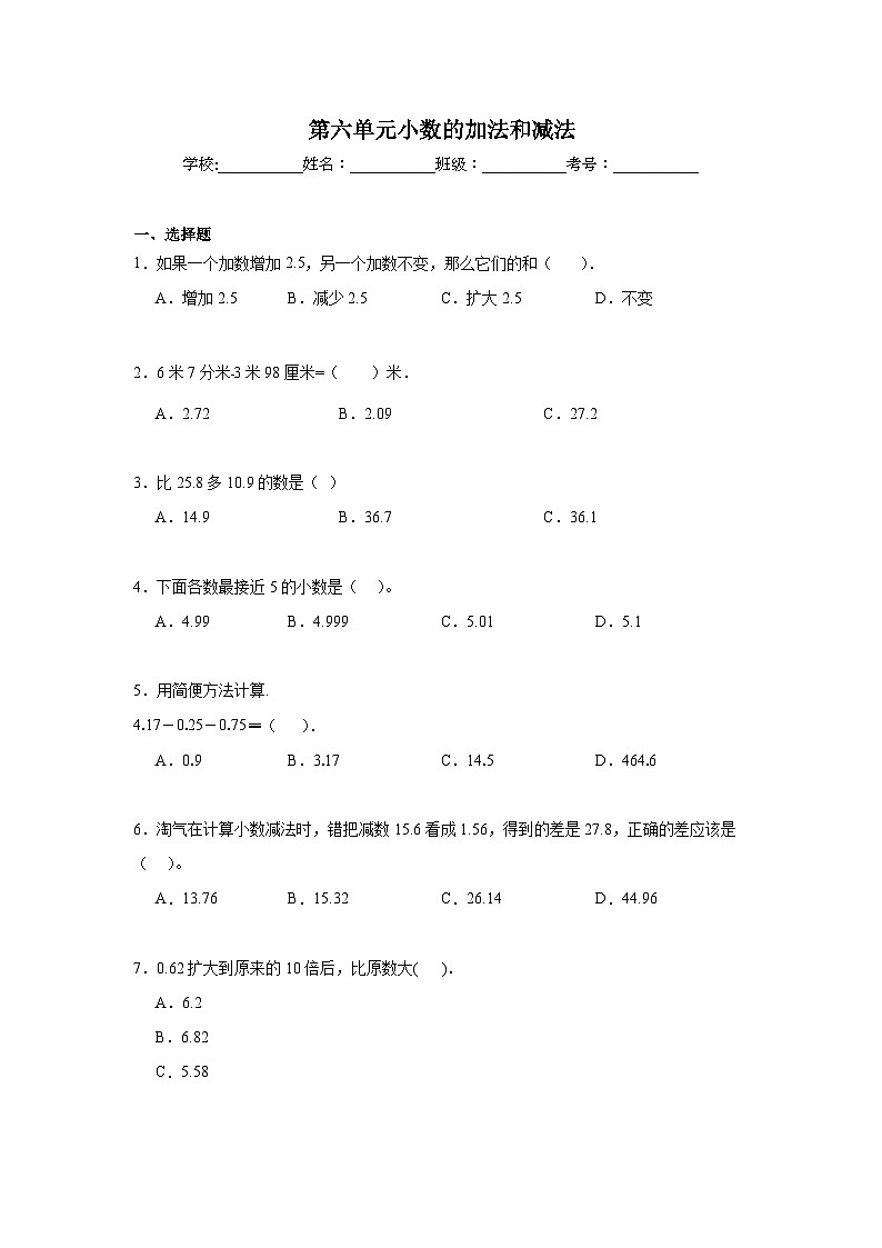 第六单元小数的加法和减法期末复习练  人教版数学四年级下册第1页