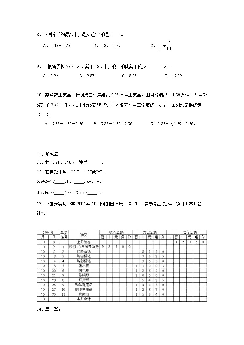 第六单元小数的加法和减法期末复习练  人教版数学四年级下册第2页