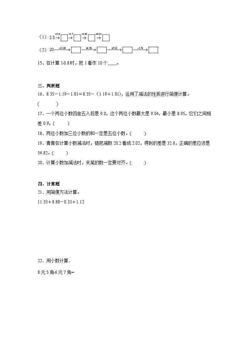 第六单元小数的加法和减法期末复习练  人教版数学四年级下册第3页